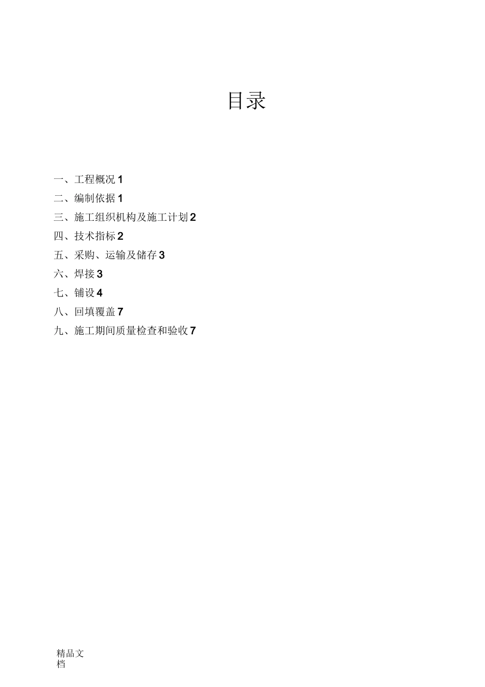 复合土工膜施工方案._第1页