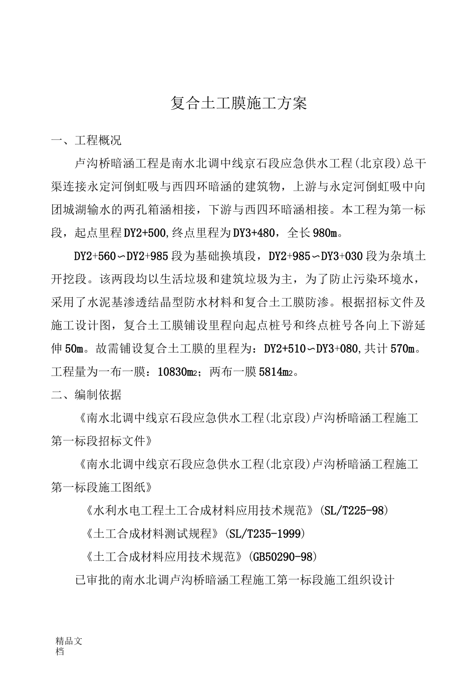 复合土工膜施工方案._第2页