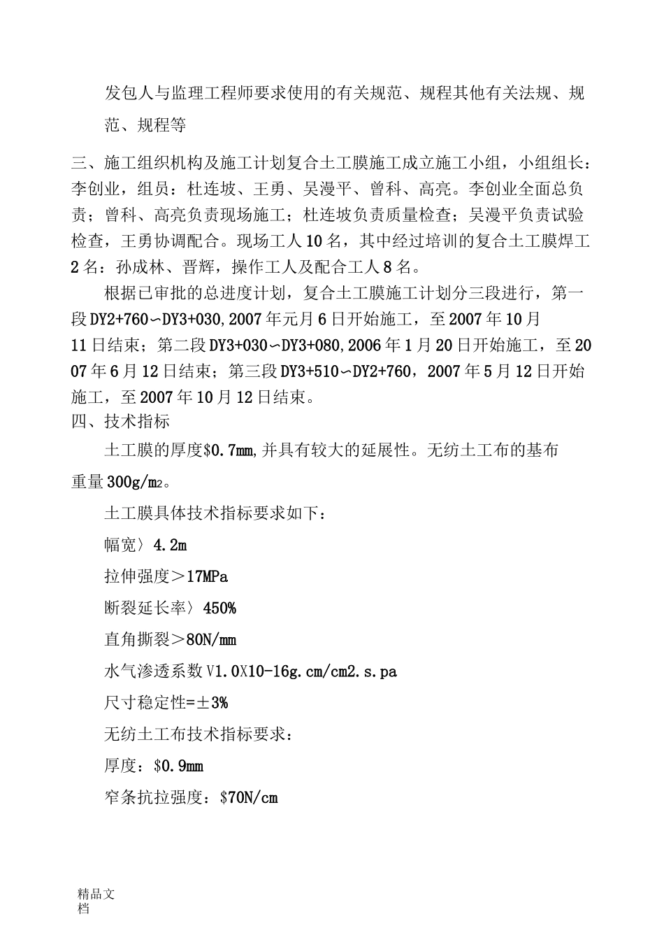 复合土工膜施工方案._第3页