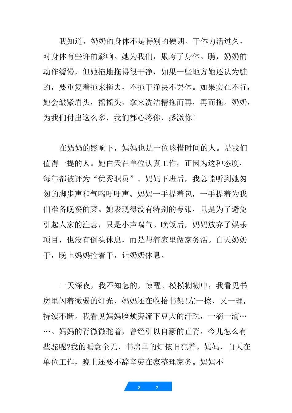 以家教家风家训为主题作文5篇_第2页