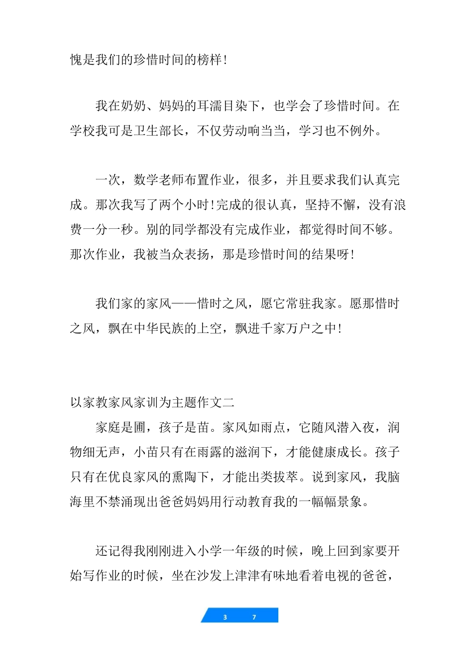 以家教家风家训为主题作文5篇_第3页