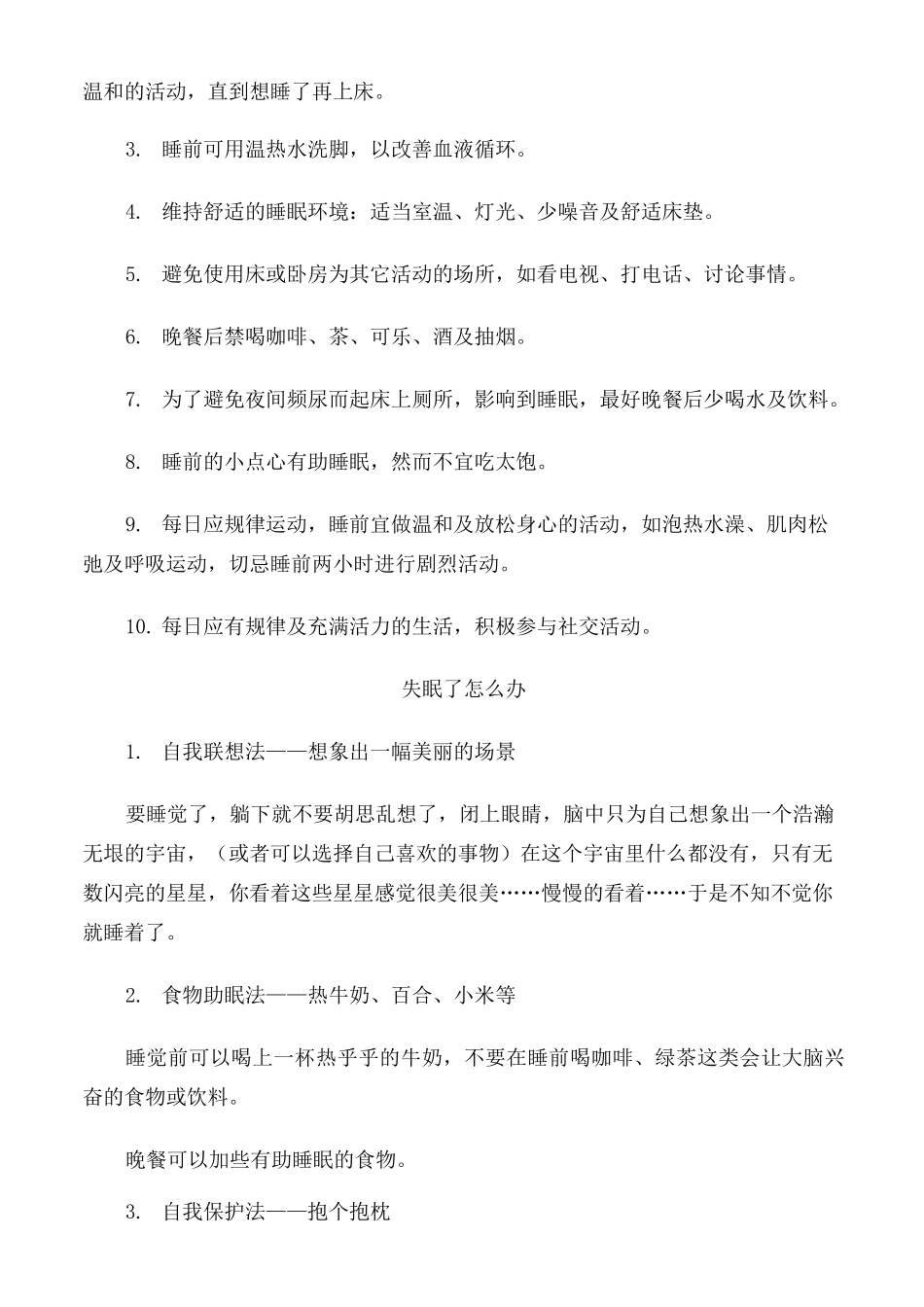 世界睡眠日宣传_第2页