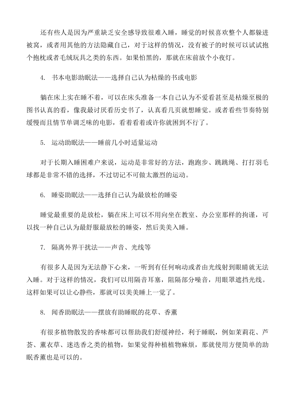 世界睡眠日宣传_第3页