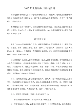 世界睡眠日宣传