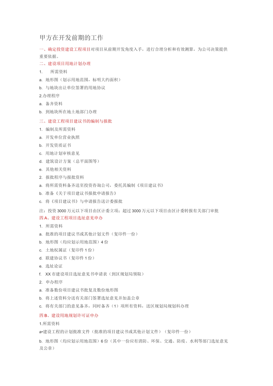 甲方在项目开发前期的工作_第1页