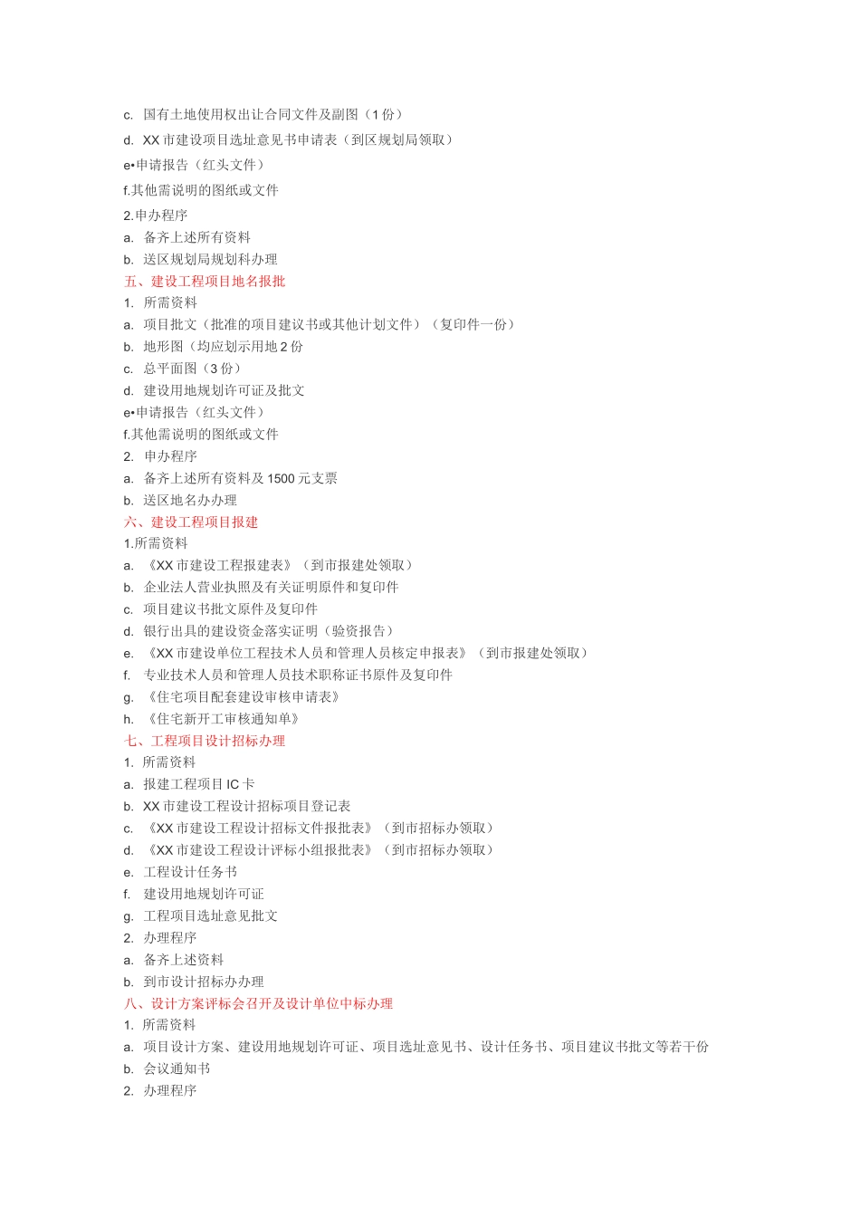 甲方在项目开发前期的工作_第2页