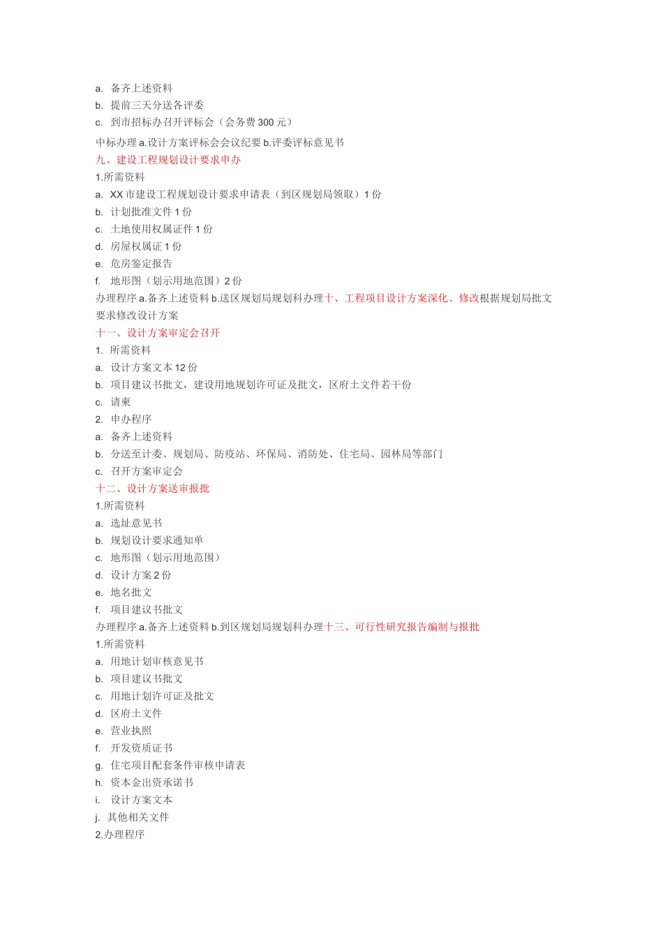 甲方在项目开发前期的工作_第3页