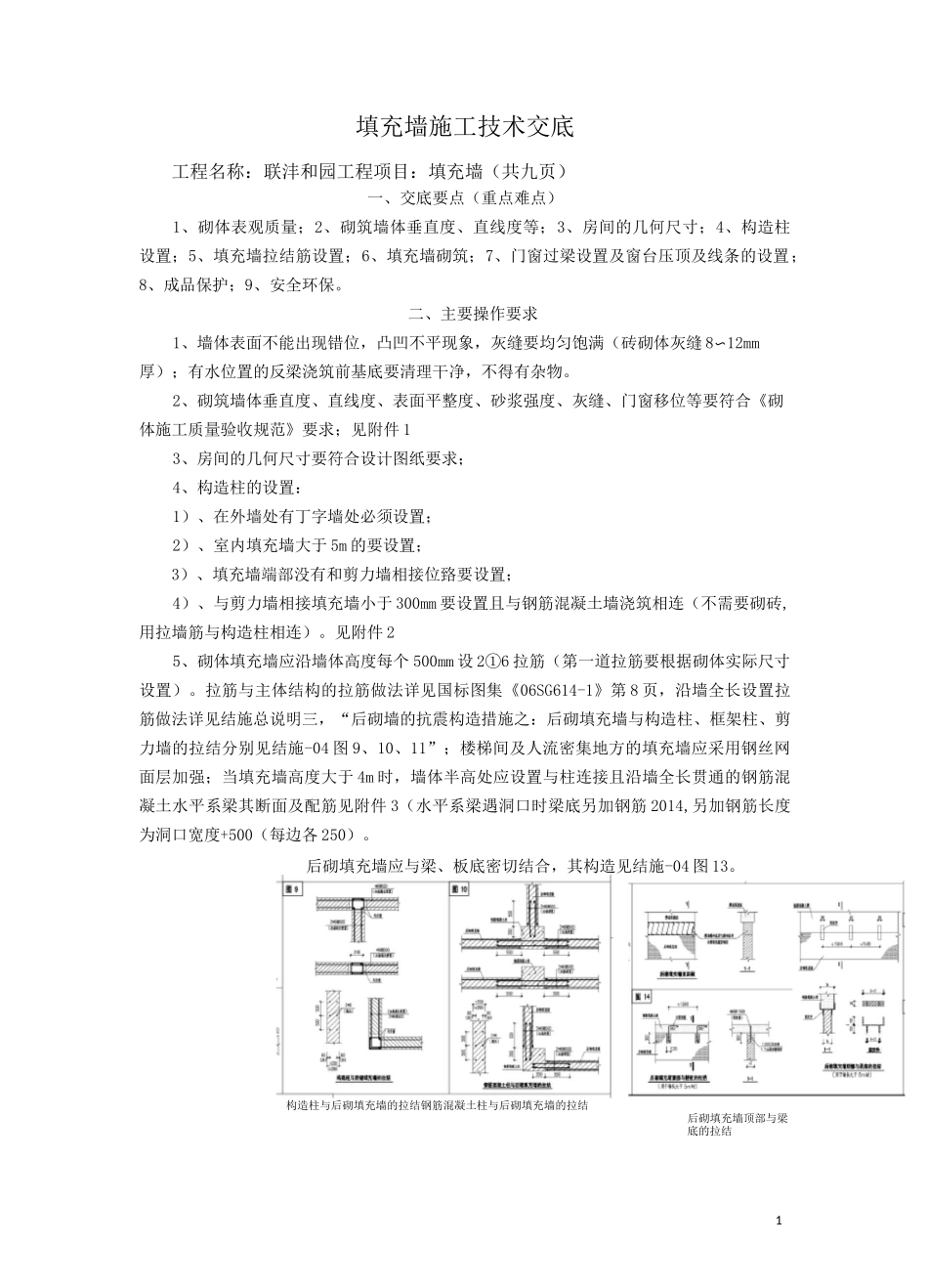 填充墙施工技术交底_第1页