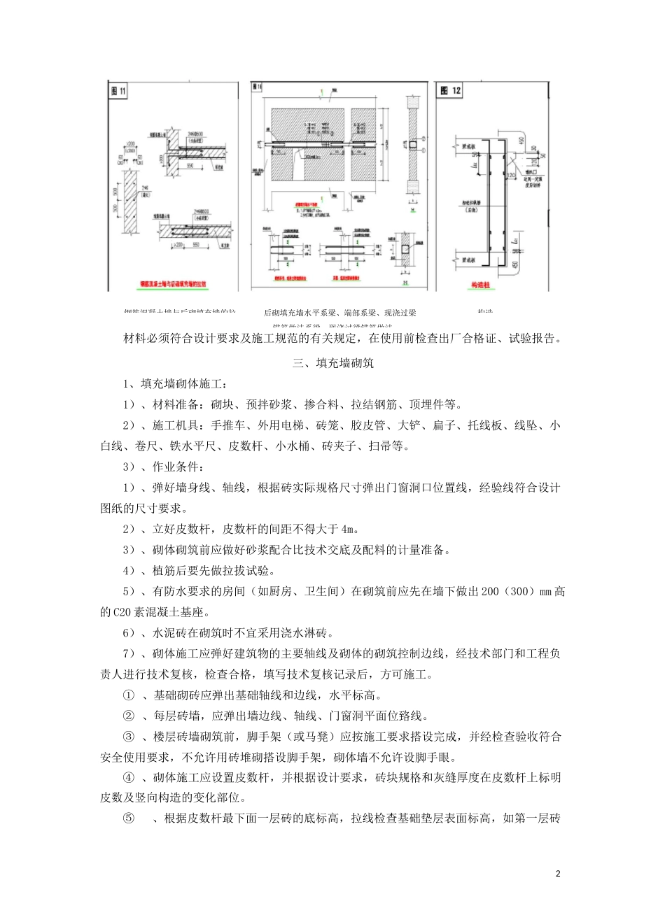 填充墙施工技术交底_第2页