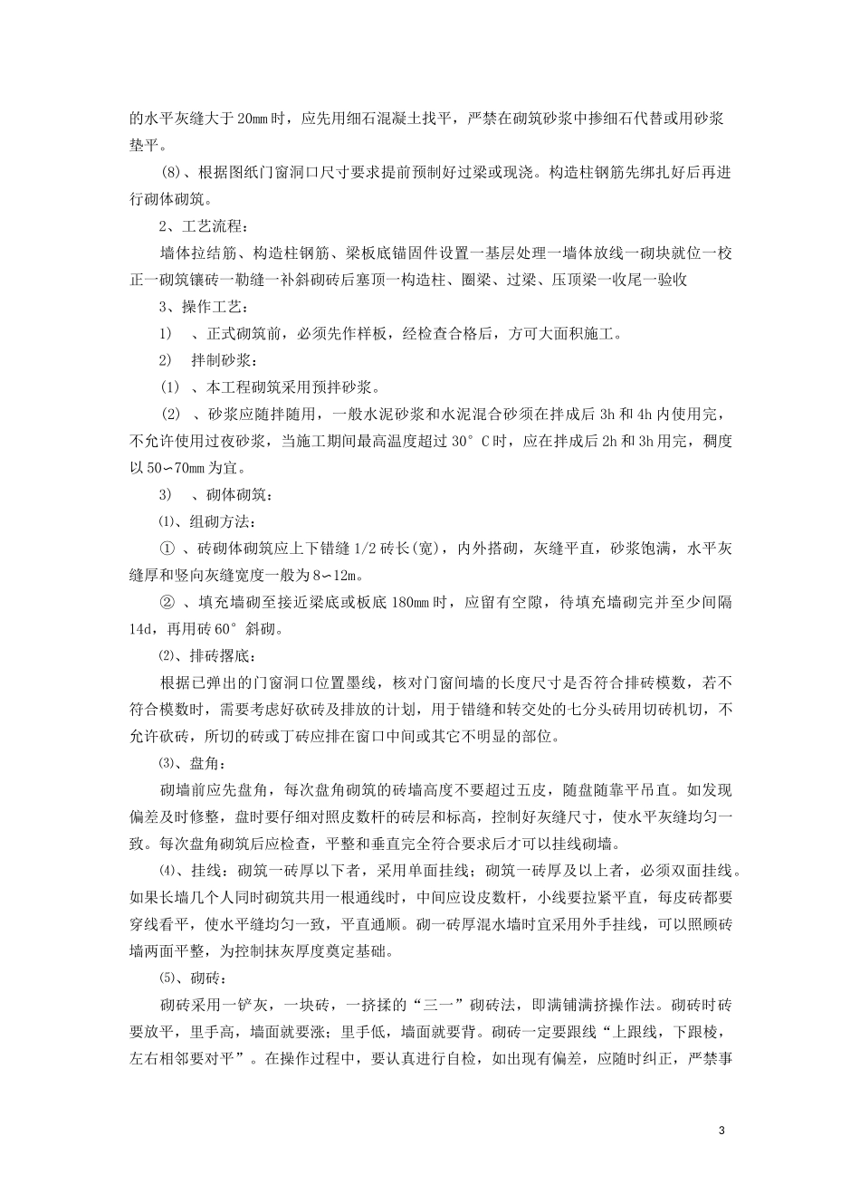 填充墙施工技术交底_第3页