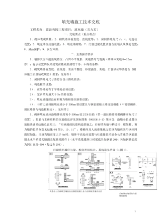 填充墙施工技术交底