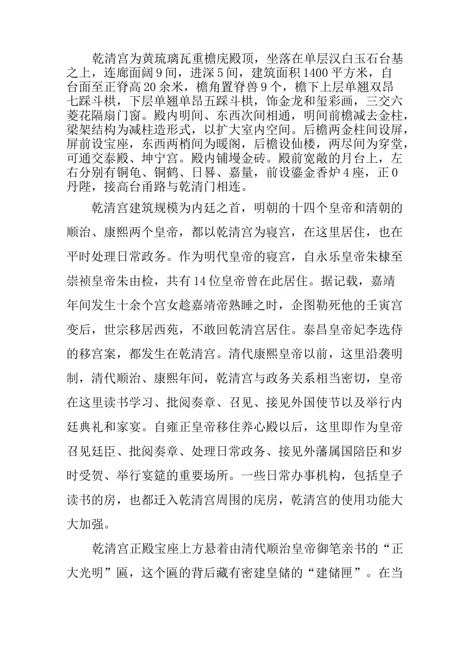 乾清宫导游词_第2页