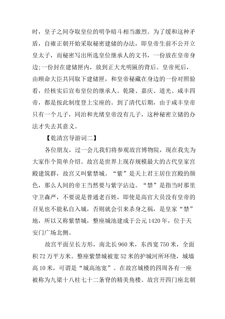 乾清宫导游词_第3页