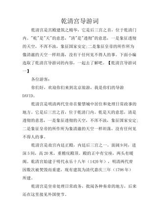 乾清宫导游词