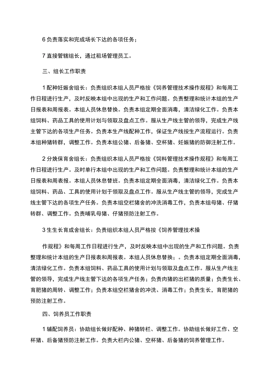 生猪养殖场生产管理制度._第2页