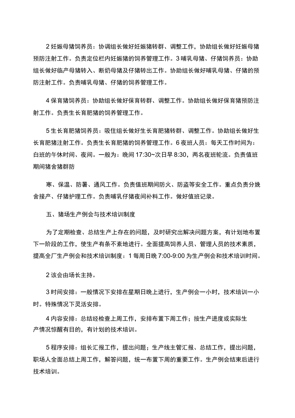 生猪养殖场生产管理制度._第3页