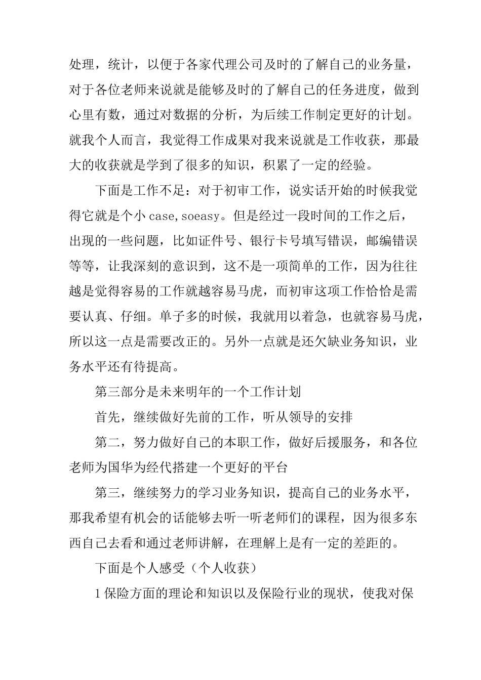 保险工作总结个人总结_第2页