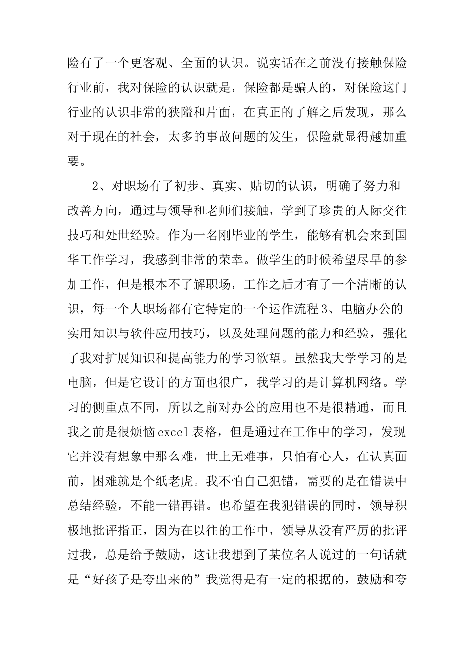 保险工作总结个人总结_第3页