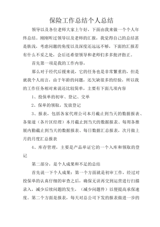 保险工作总结个人总结