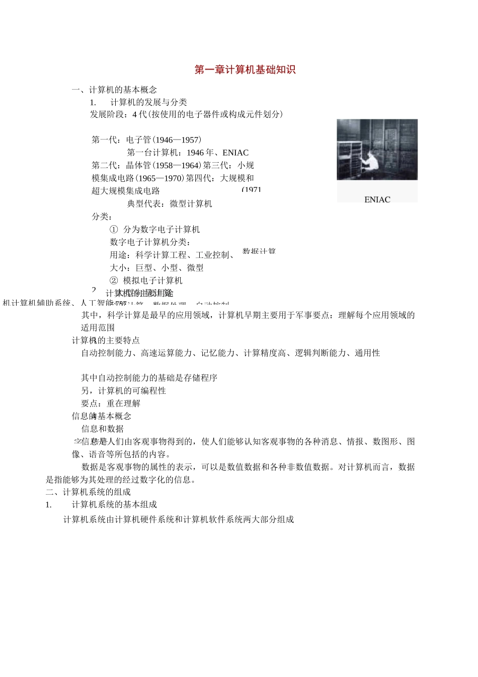 计算机数据存储的基本概念_第1页
