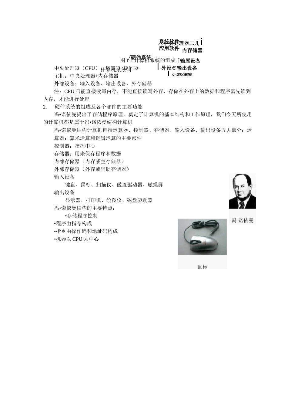 计算机数据存储的基本概念_第2页