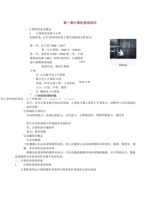 计算机数据存储的基本概念