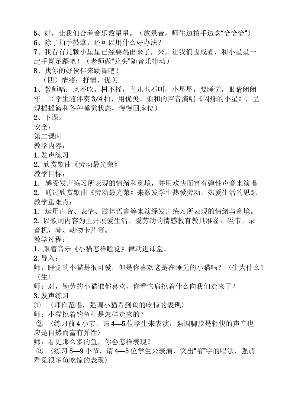 幼儿园音乐歌唱教案_第2页