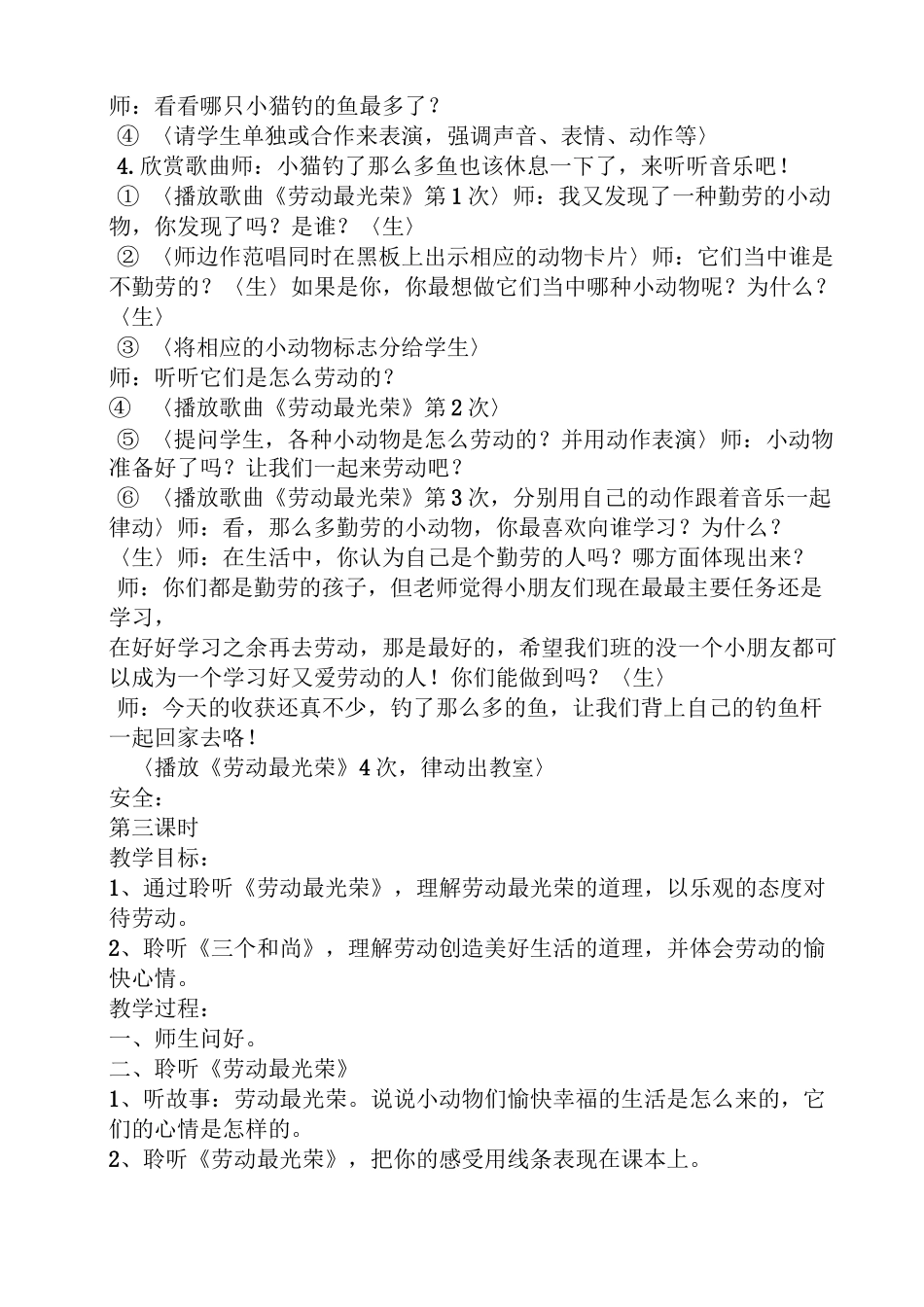 幼儿园音乐歌唱教案_第3页