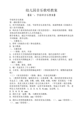 幼儿园音乐歌唱教案