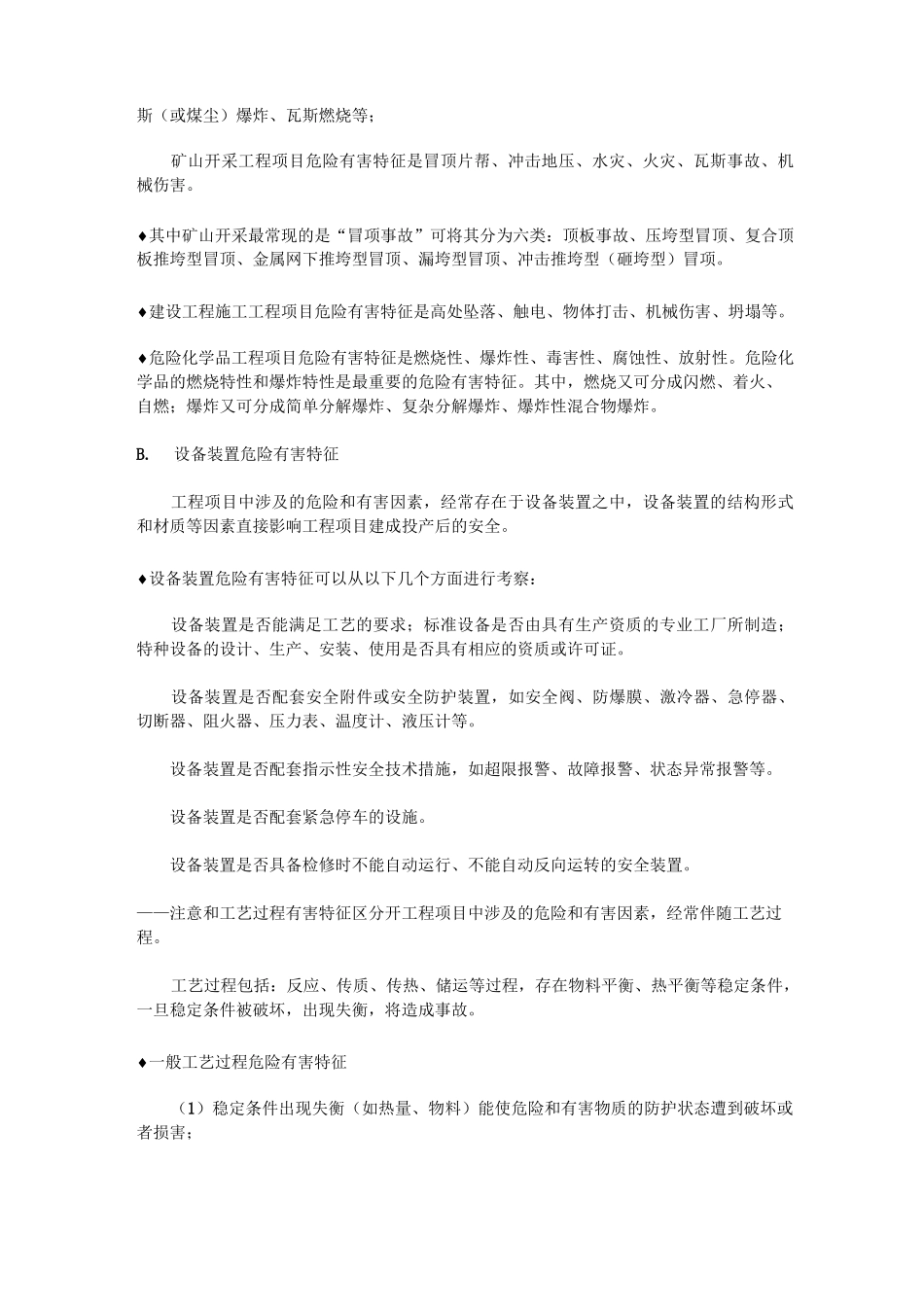 安全评价师二级专业能力要点_第2页