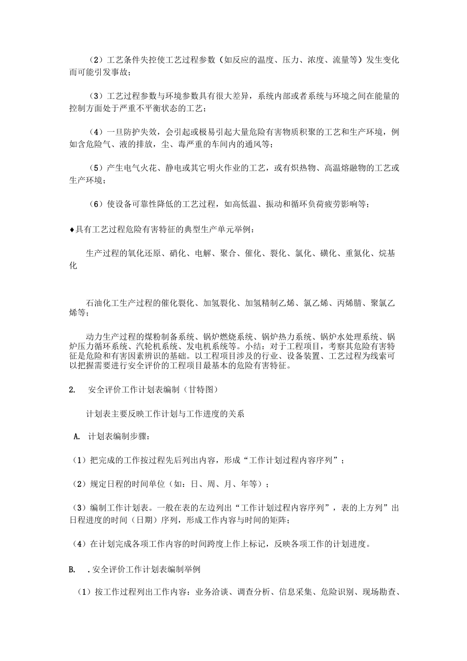 安全评价师二级专业能力要点_第3页