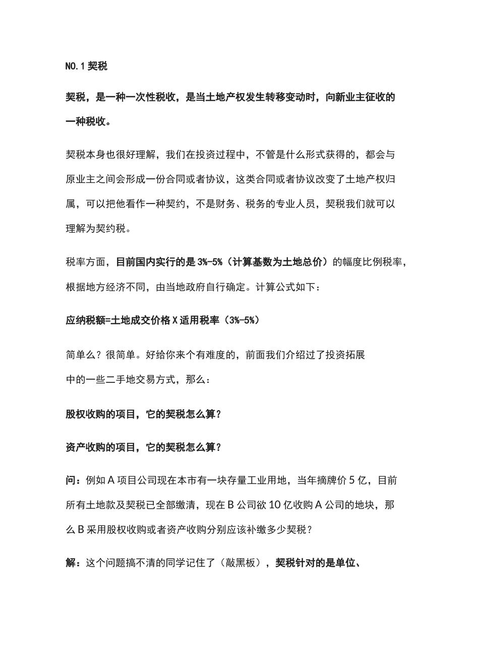 房地产开发税费种类_第2页