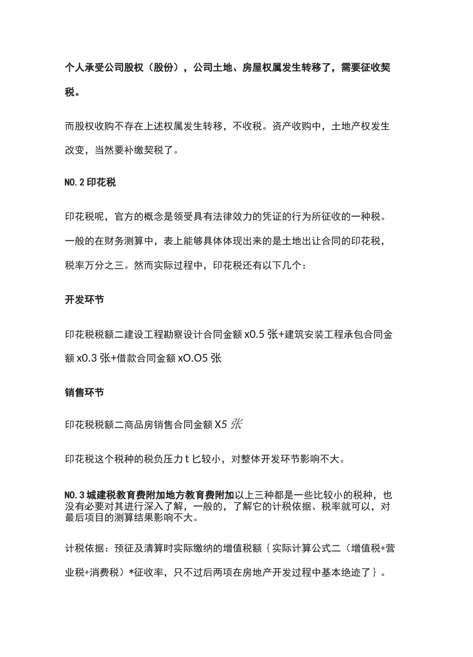 房地产开发税费种类_第3页