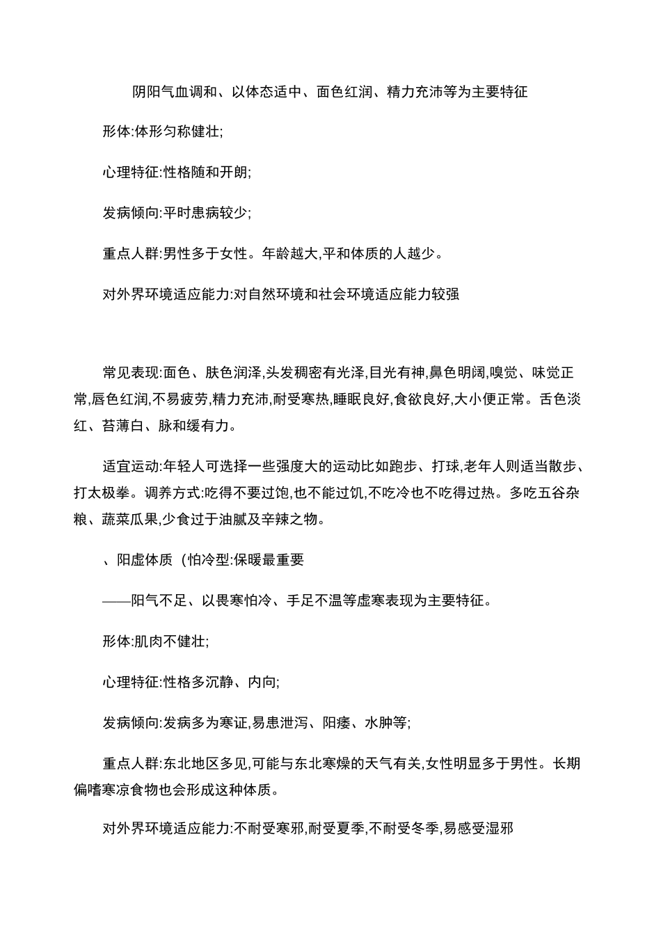 中医九种体质养生食疗药膳方_第2页