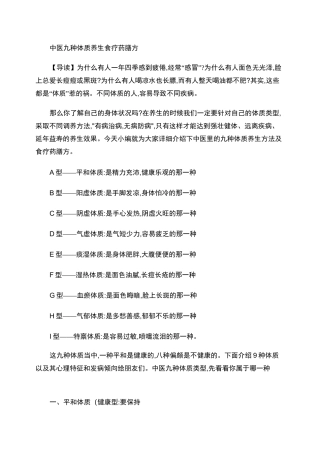 中医九种体质养生食疗药膳方