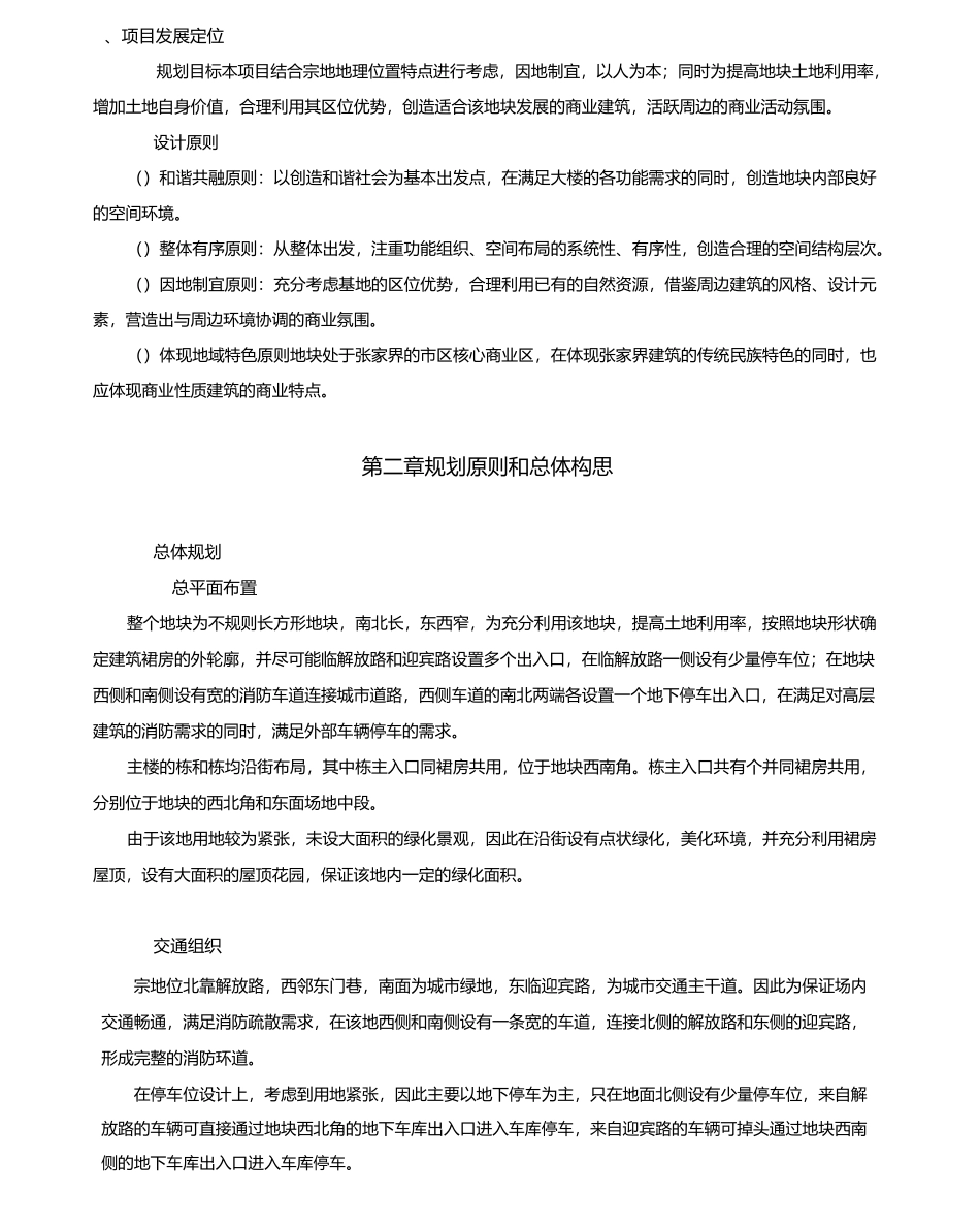 某小区修建性详规文字_第2页