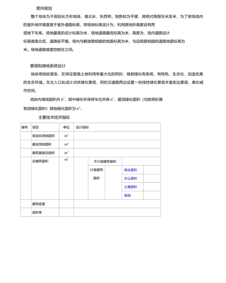 某小区修建性详规文字_第3页