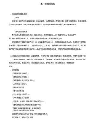 某小区修建性详规文字