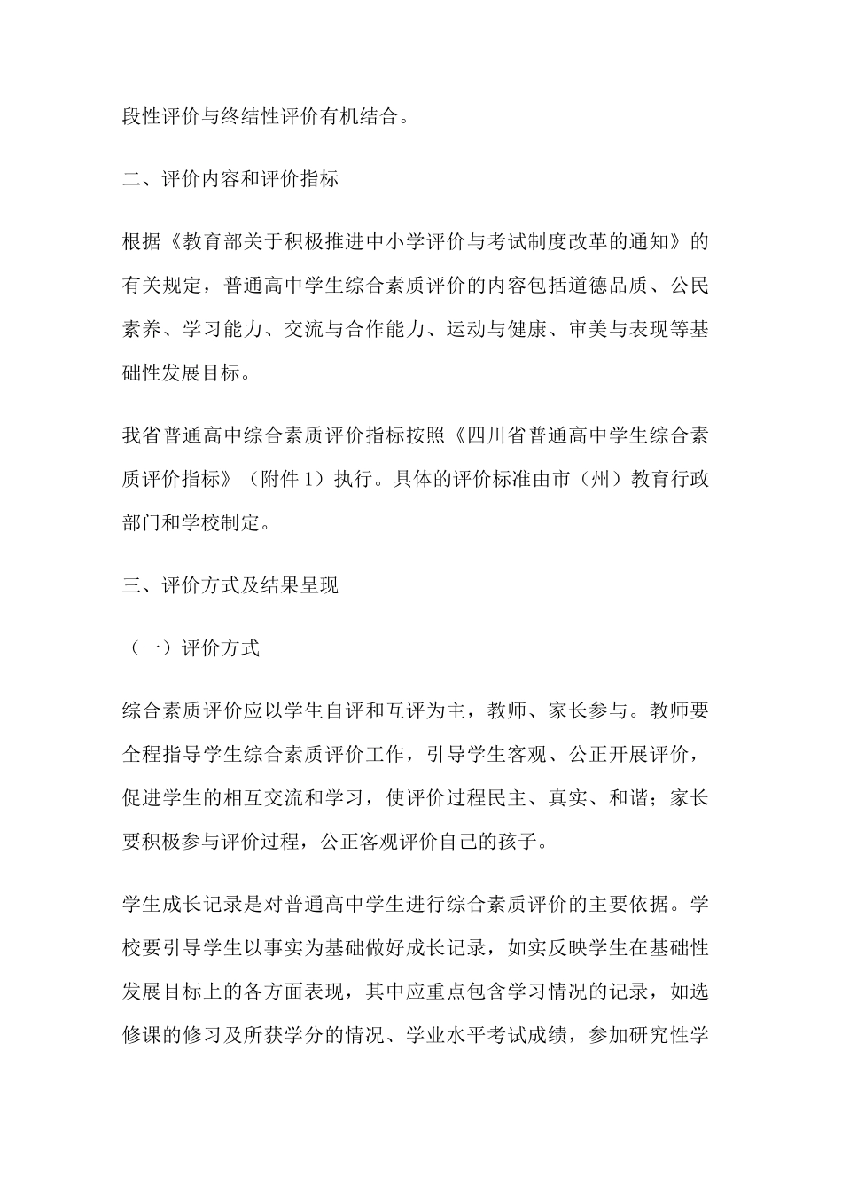 学生综合素质评价方案_第2页