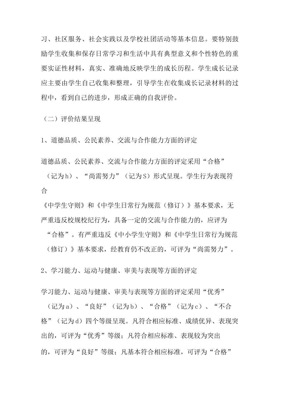 学生综合素质评价方案_第3页