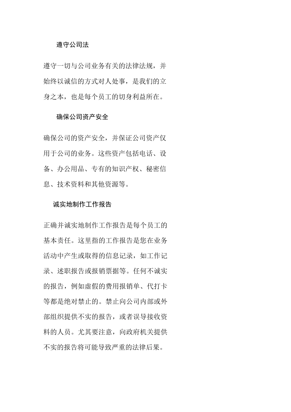 职业道德和职业操守_第2页