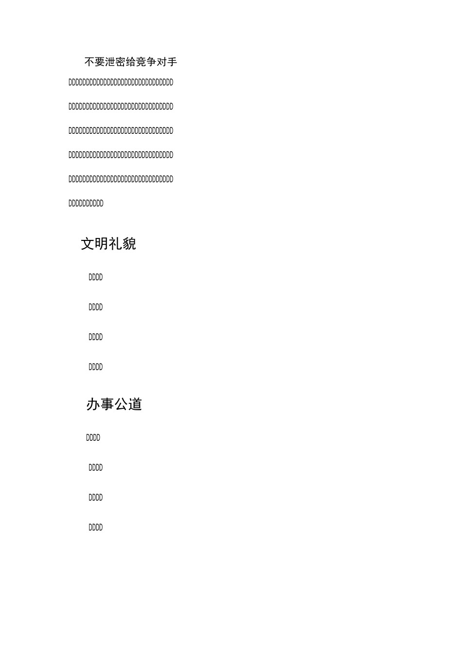 职业道德和职业操守_第3页