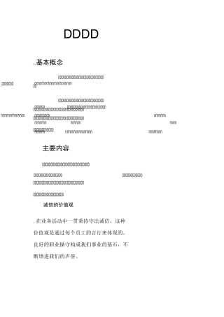 职业道德和职业操守