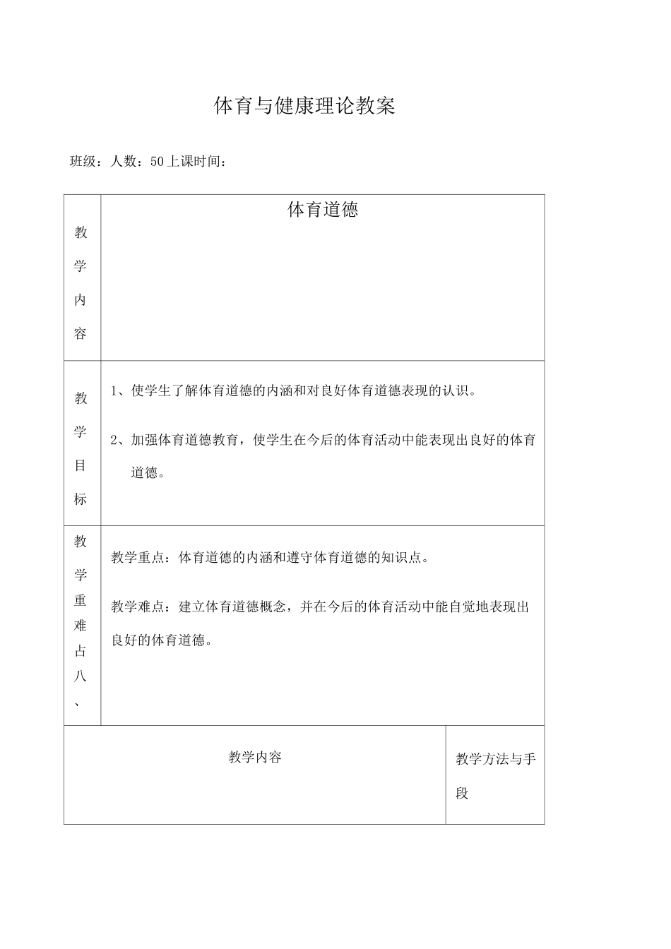 教案体育道德_第1页