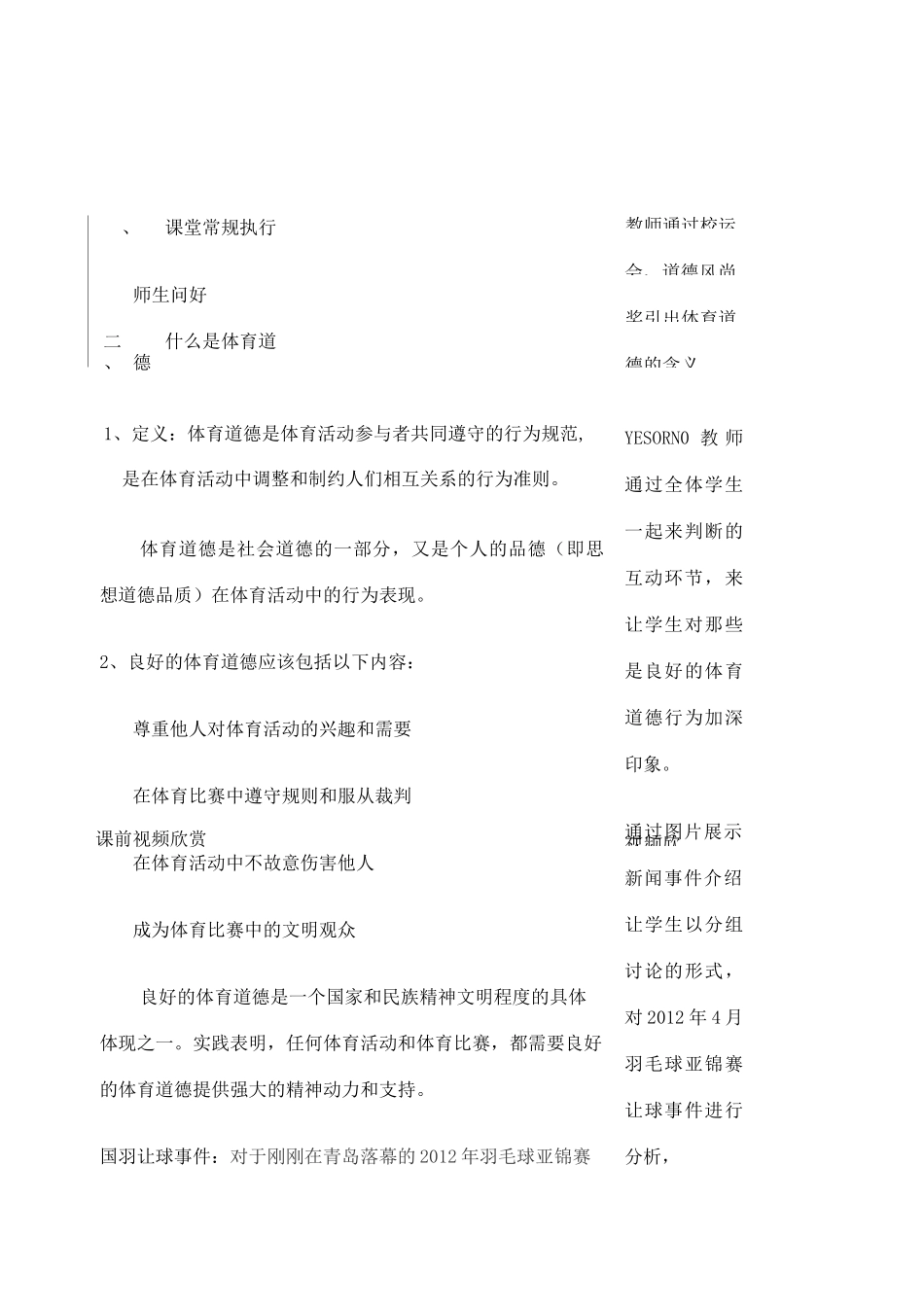 教案体育道德_第2页