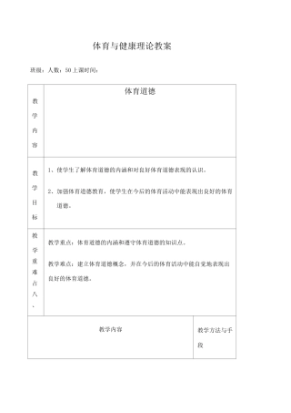 教案体育道德