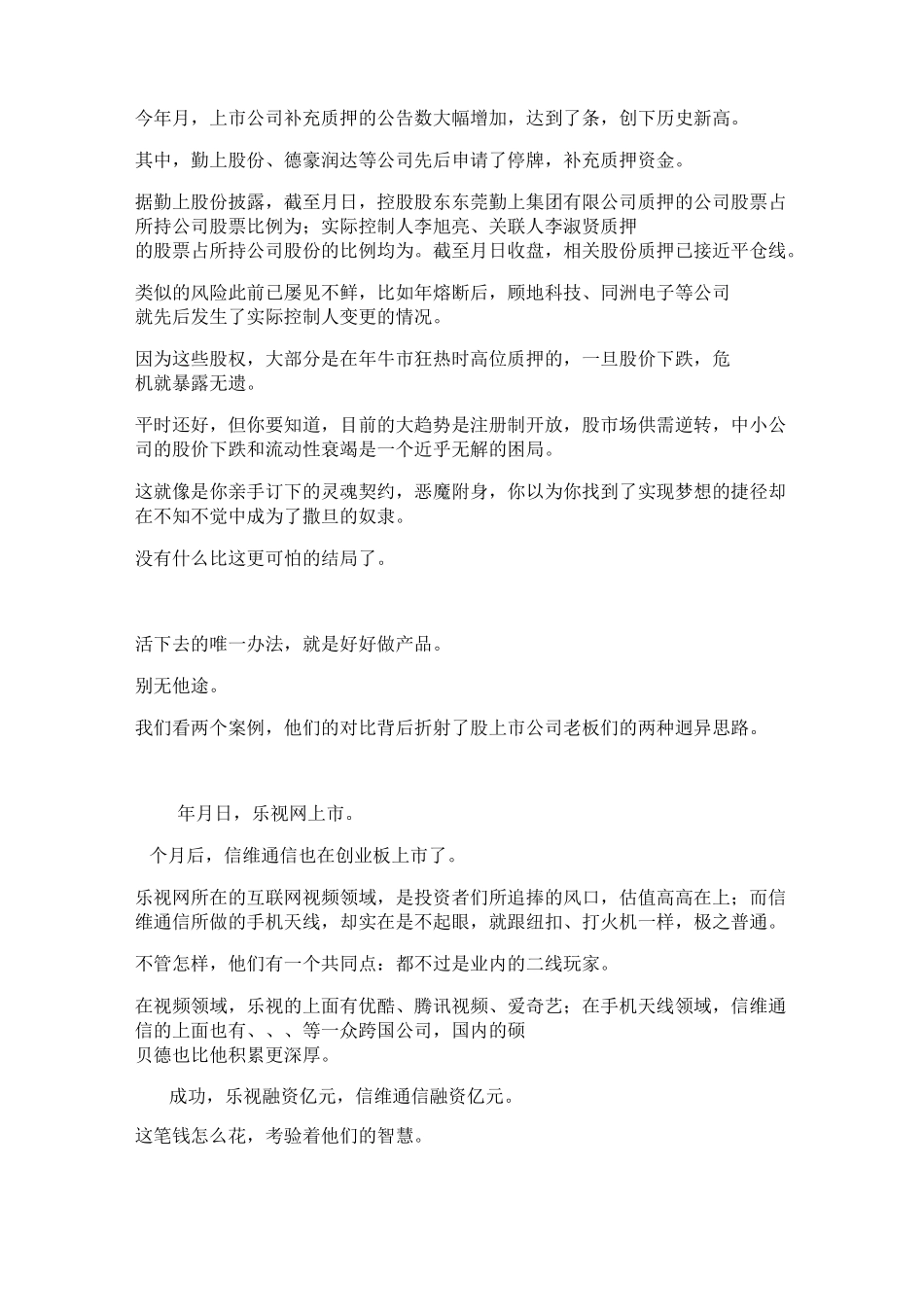 乐视烧掉一千亿,大败局的血泪教训_第2页