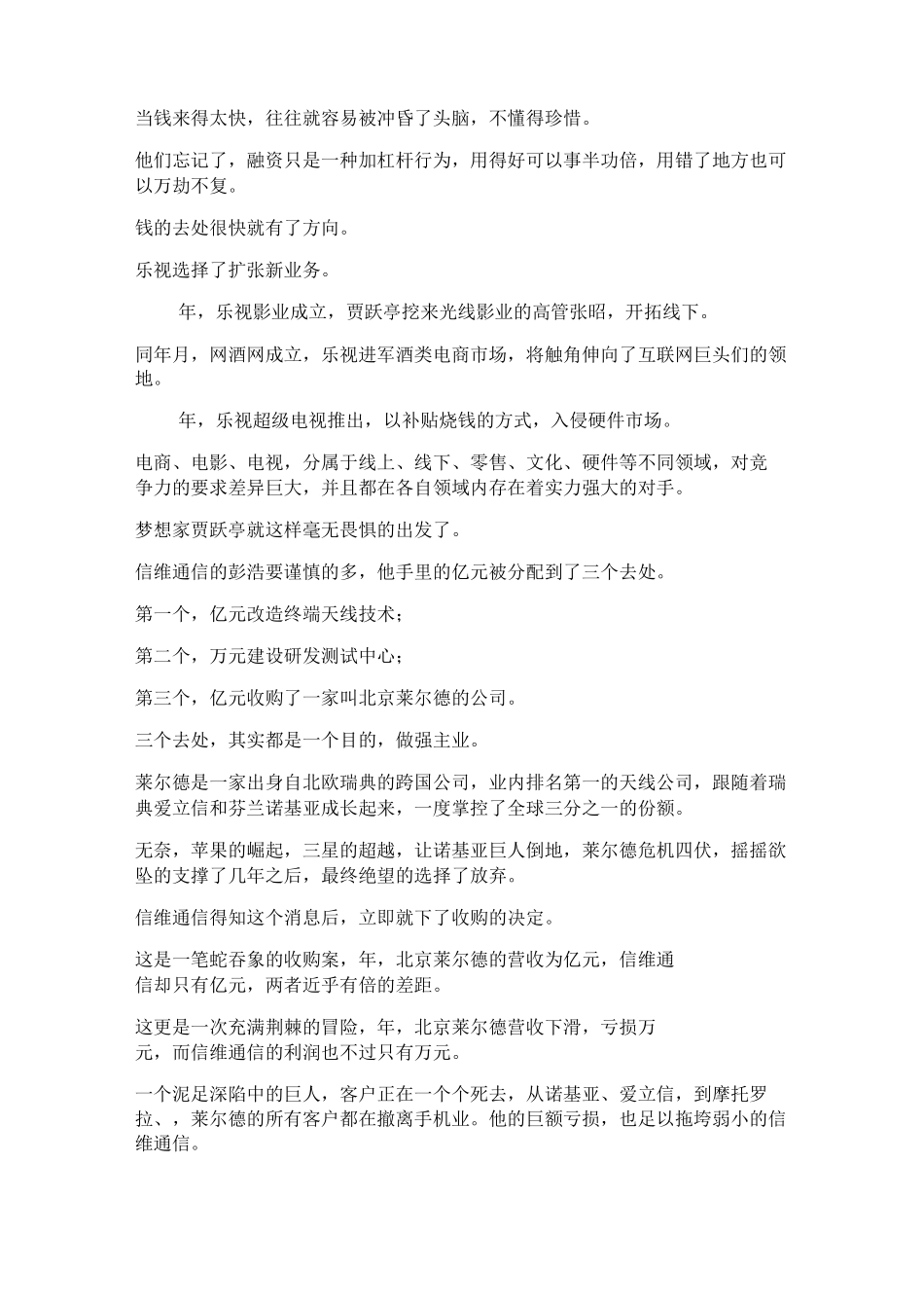 乐视烧掉一千亿,大败局的血泪教训_第3页