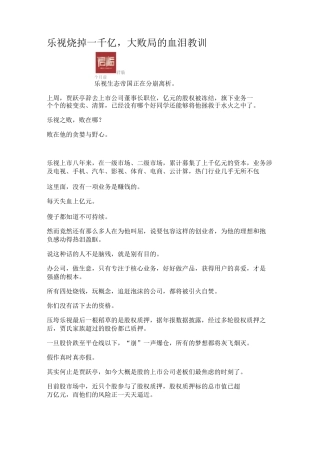 乐视烧掉一千亿,大败局的血泪教训