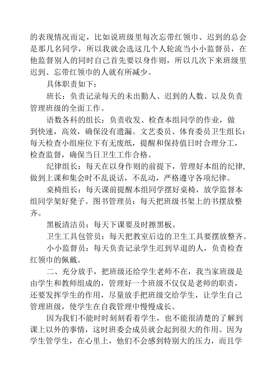 班主任管理班级有什么妙招_第2页